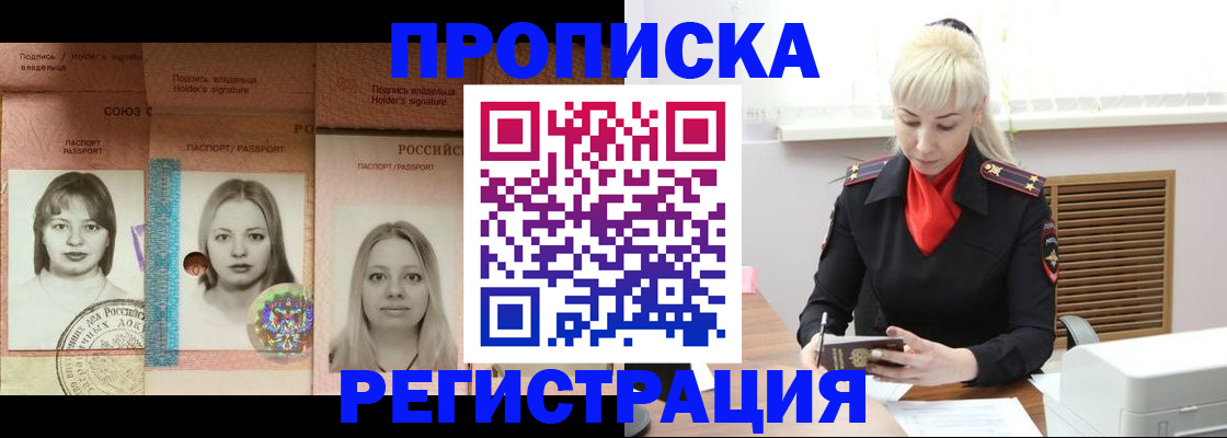 прописка регистрация в Свердловской области